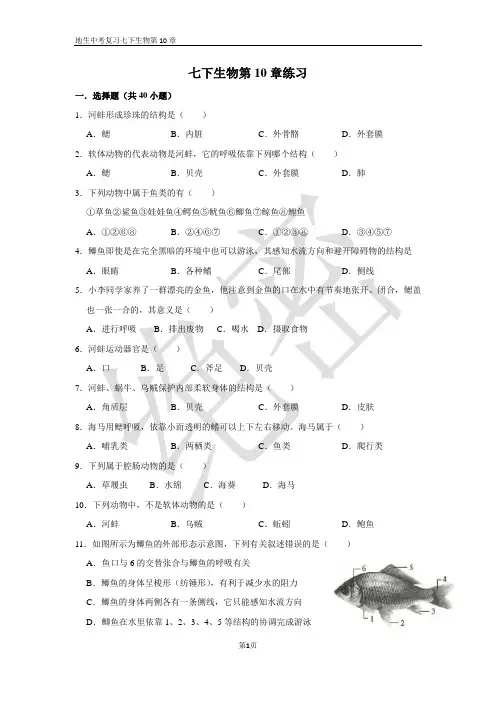 地生中考复习七下生物第10章练习