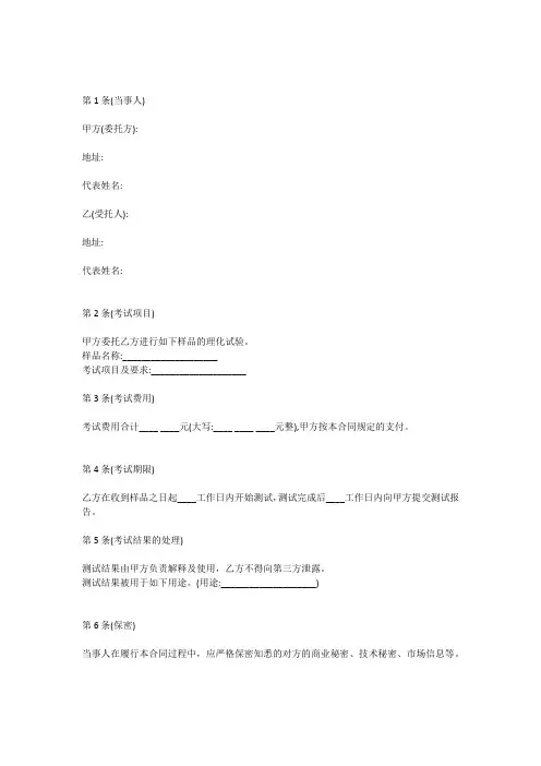 理化试验委托协议书