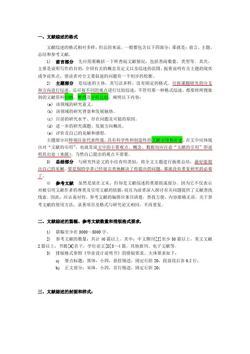 文献综述的封面及格式