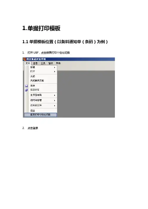 条码打印操作手册_UBF