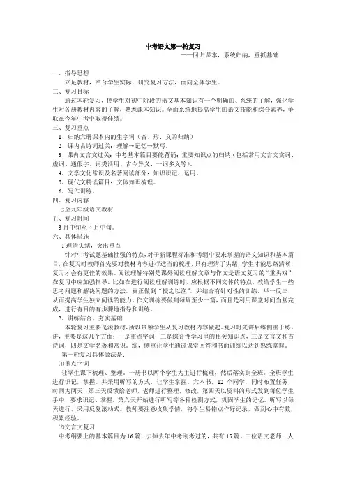 中考语文第一轮复习