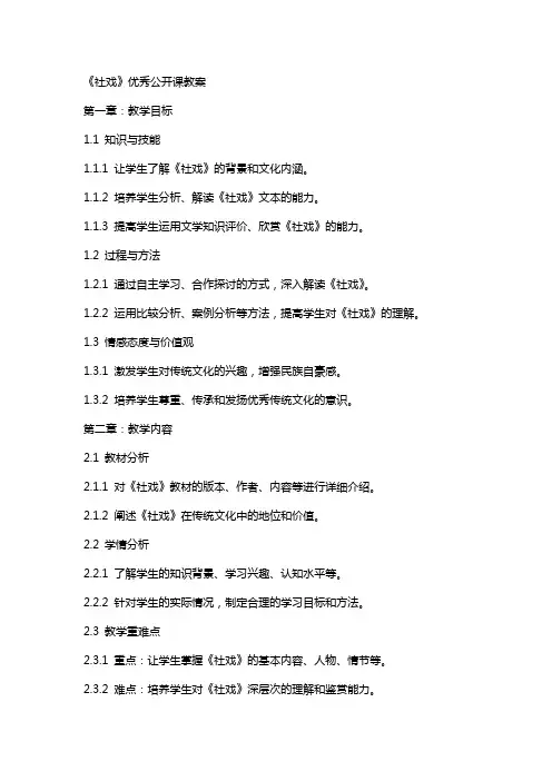 《社戏》公开课教案