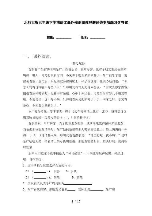 北师大版五年级下学期语文课外知识阅读理解过关专项练习含答案