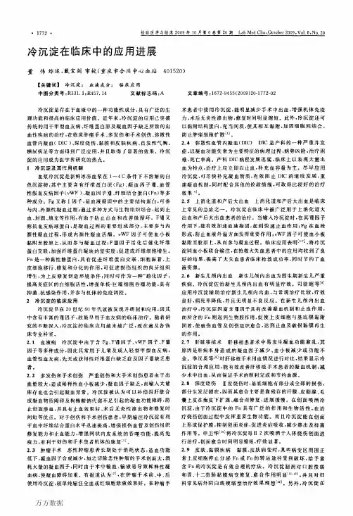 冷沉淀在临床中的应用进展