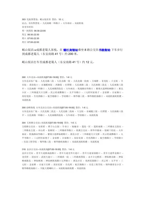 成都机场大巴时刻表