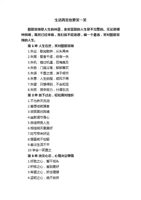 生活再苦也要笑一笑