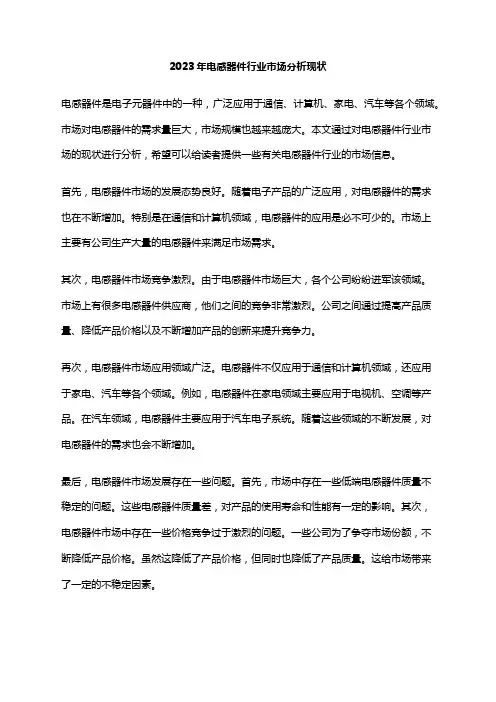 2023年电感器件行业市场分析现状