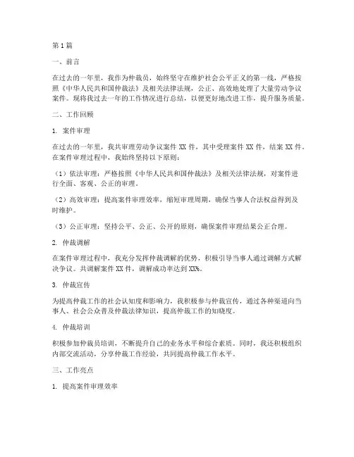 仲裁员年度总结(3篇)