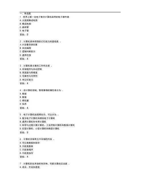 2019年计算机应用基础统考试题库网考计算机应用基础真题4