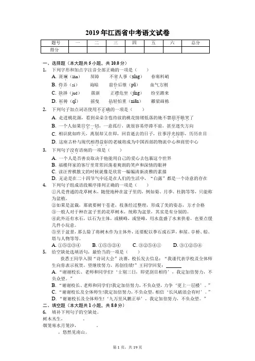 2019年江西省中考语文试卷含答案解析