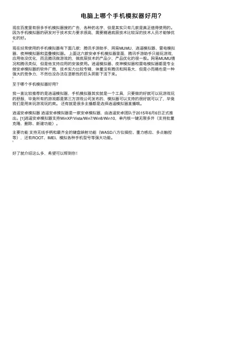 电脑上哪个手机模拟器好用？
