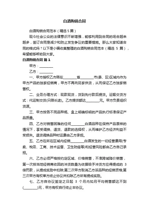 白酒购销合同