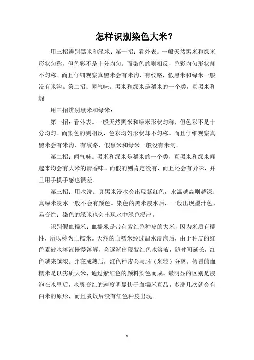 怎样识别染色大米？