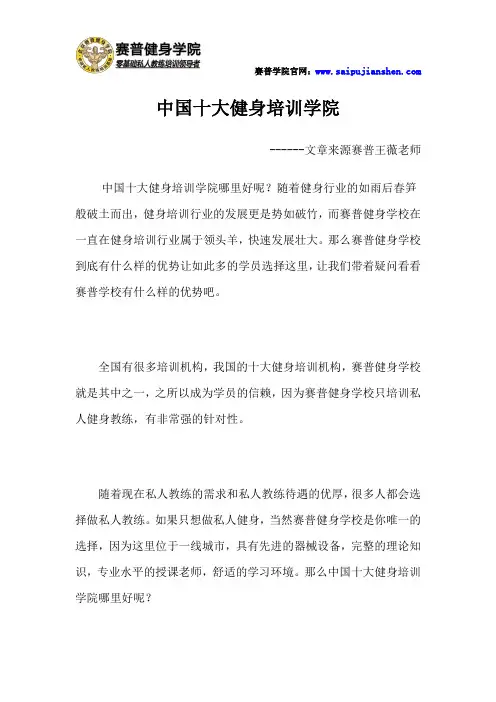 中国十大健身培训学院哪个好