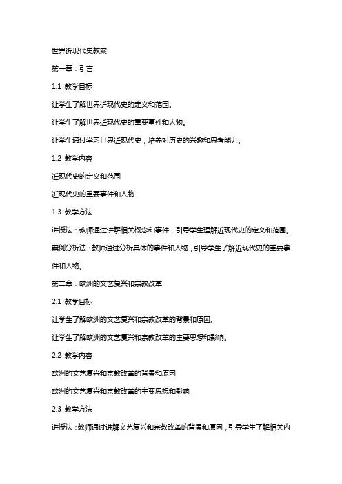 世界近现代史教案