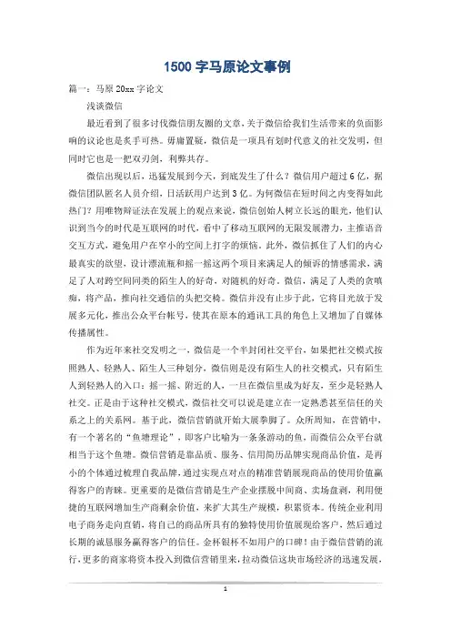 1500字马原论文事例