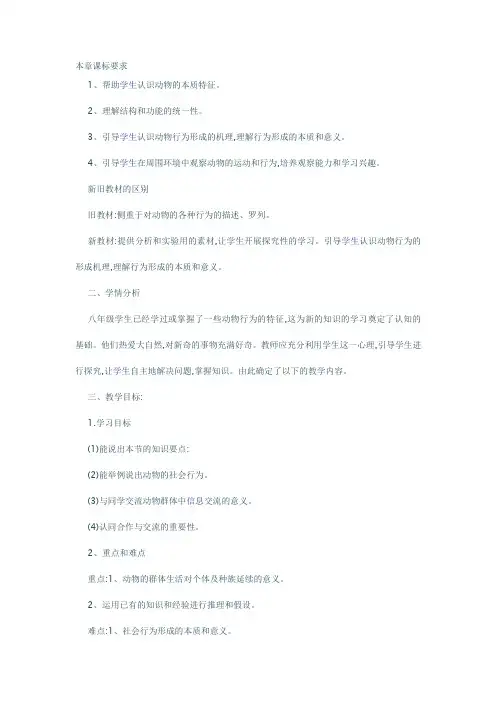 生物八年级《社会行为》教案