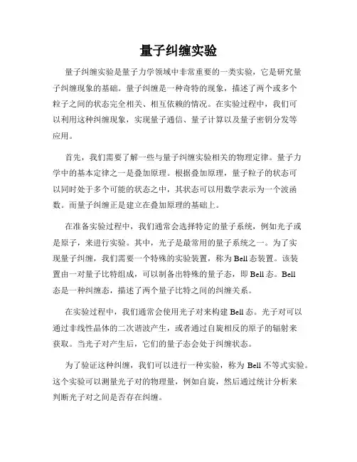 量子纠缠实验