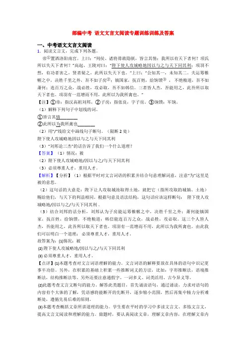 部编中考 语文文言文阅读专题训练训练及答案
