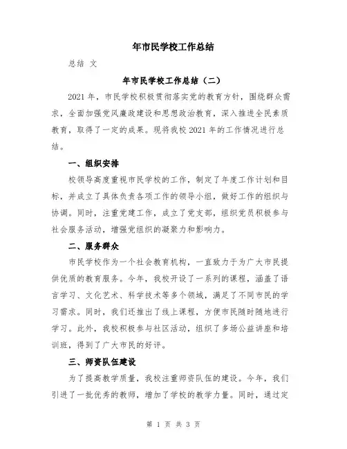 年市民学校工作总结