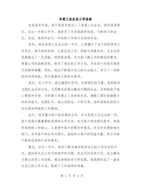 年度工业企业工作总结