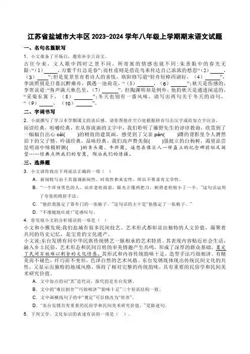 江苏省盐城市大丰区2023-2024学年八年级上学期期末语文试题【含答案】