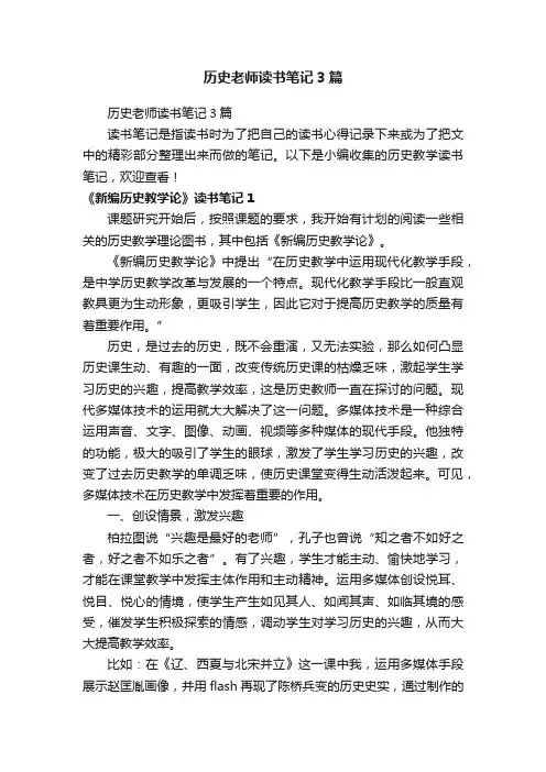 历史老师读书笔记3篇
