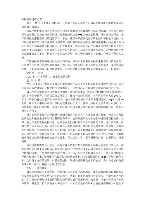 新桥医院学习心得体会