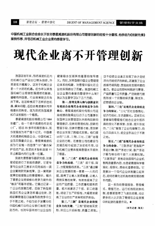 现代企业离不开管理创新
