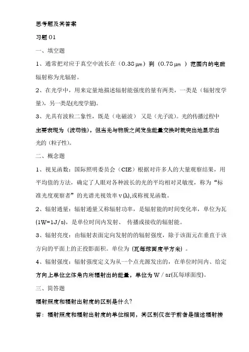 光电检测技术课程作业与答案(打印版)