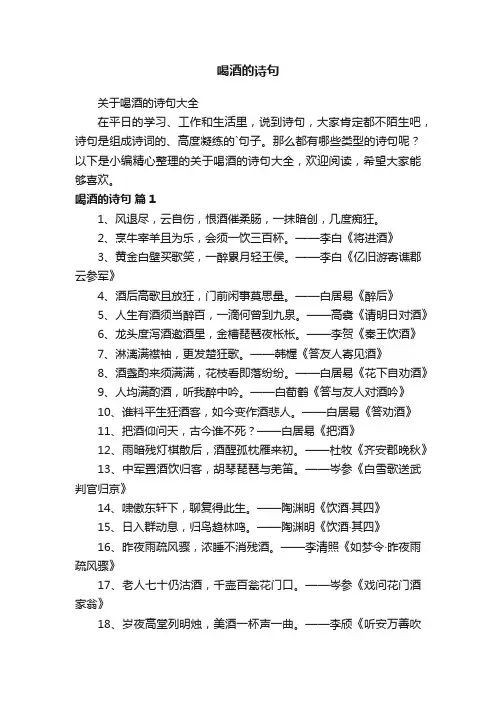 关于喝酒的诗句大全