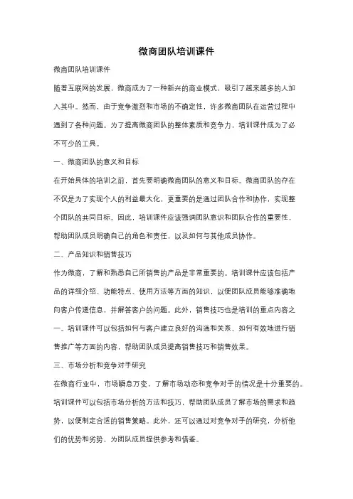 微商团队培训课件