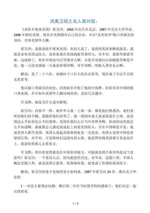 劝你不要移民美国