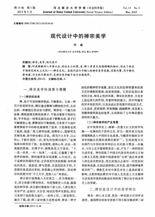 现代设计中的禅宗美学