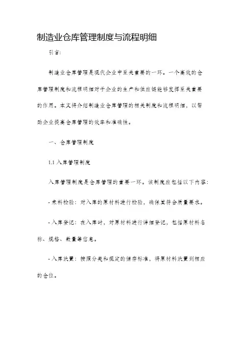 制造业仓库管理制度与流程明细