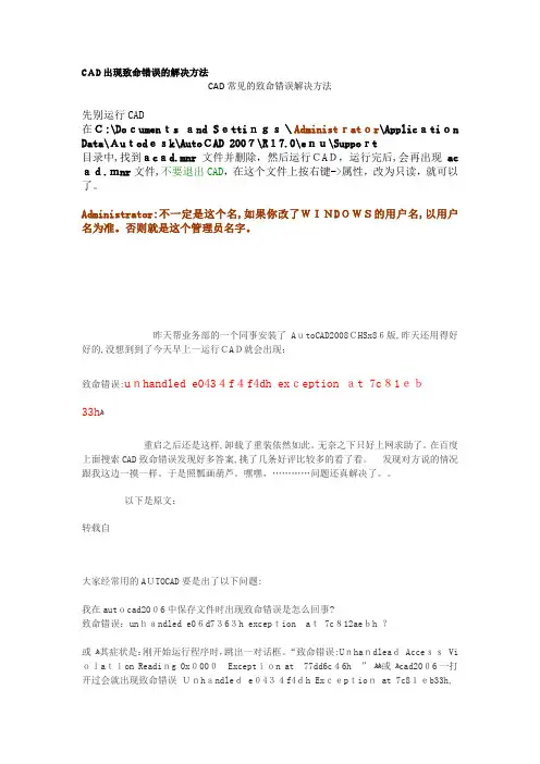 「1-CAD出现致命错误的解决方法」