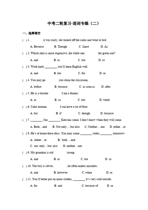 人教版中考英语二轮复习-连词专项练习