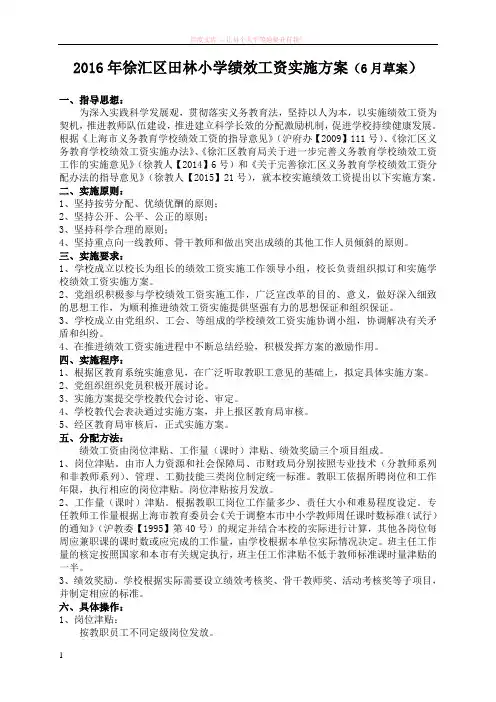 绩效工资改革方案2016.6(草案) (1)
