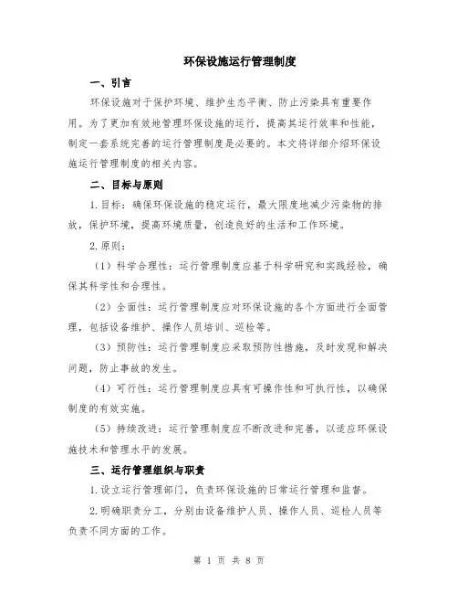 环保设施运行管理制度（3篇）
