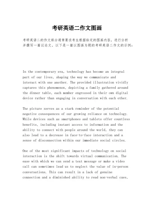 考研英语二作文图画