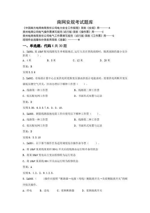 南网安规考试题库