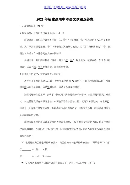 2021年福建泉州中考语文试题及答案
