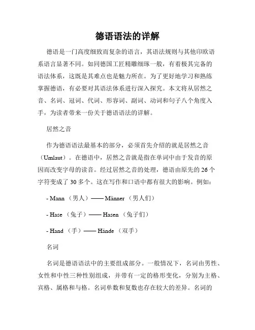 德语语法的详解