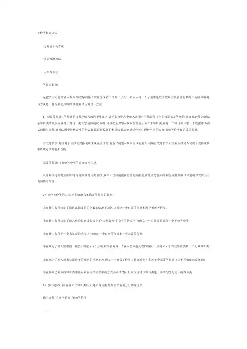 等价类划分方法