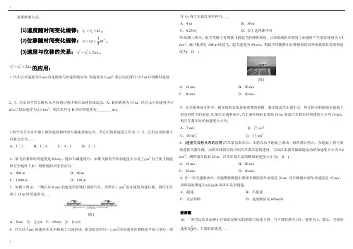 1.6无时间的公式--速度位移公式