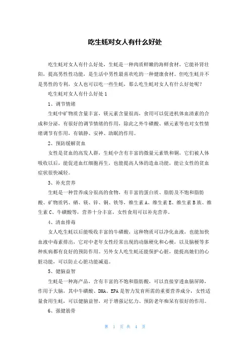 吃生蚝对女人有什么好处