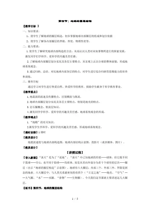 地球的圈层结构 教案