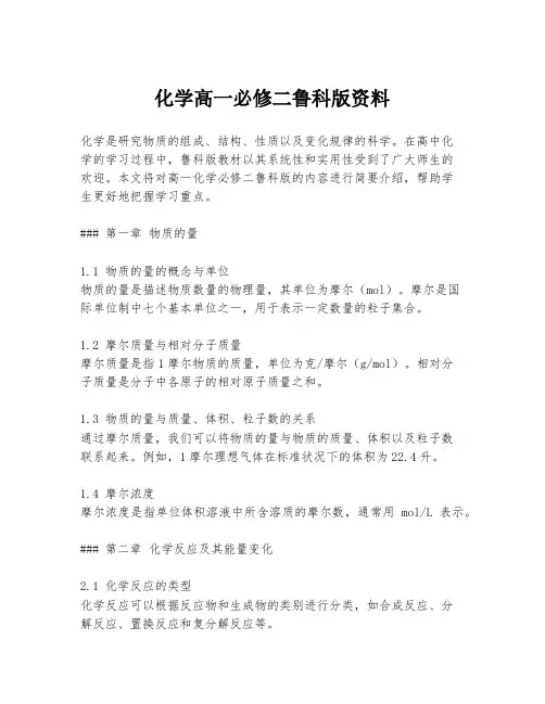 化学高一必修二鲁科版资料