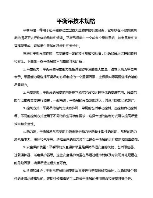 平衡吊技术规格