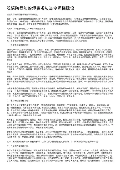 浅谈陶行知的师德观与当今师德建设